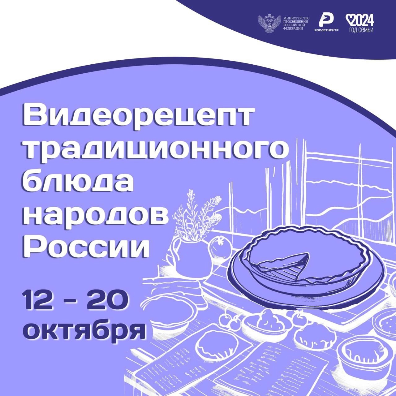 «Видеорецепт традиционного блюда России»;.