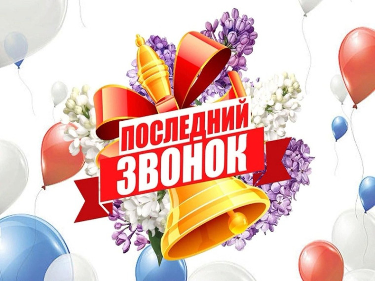 Вот и подходит к концу 2024 - 2025 учебный год!.